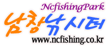 ncfishing www.ncfiShing.co.kr 남창낚시터