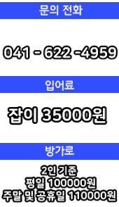 문의전화 06: 00 ~ 21: 00  PHONE NUMBER 041-662-4959 010-8585-9215 낚시시간 24시간 입어료 25,000원